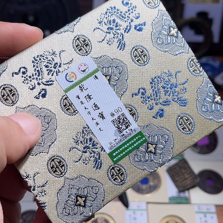 铜匮藏乾隆通宝大字如图