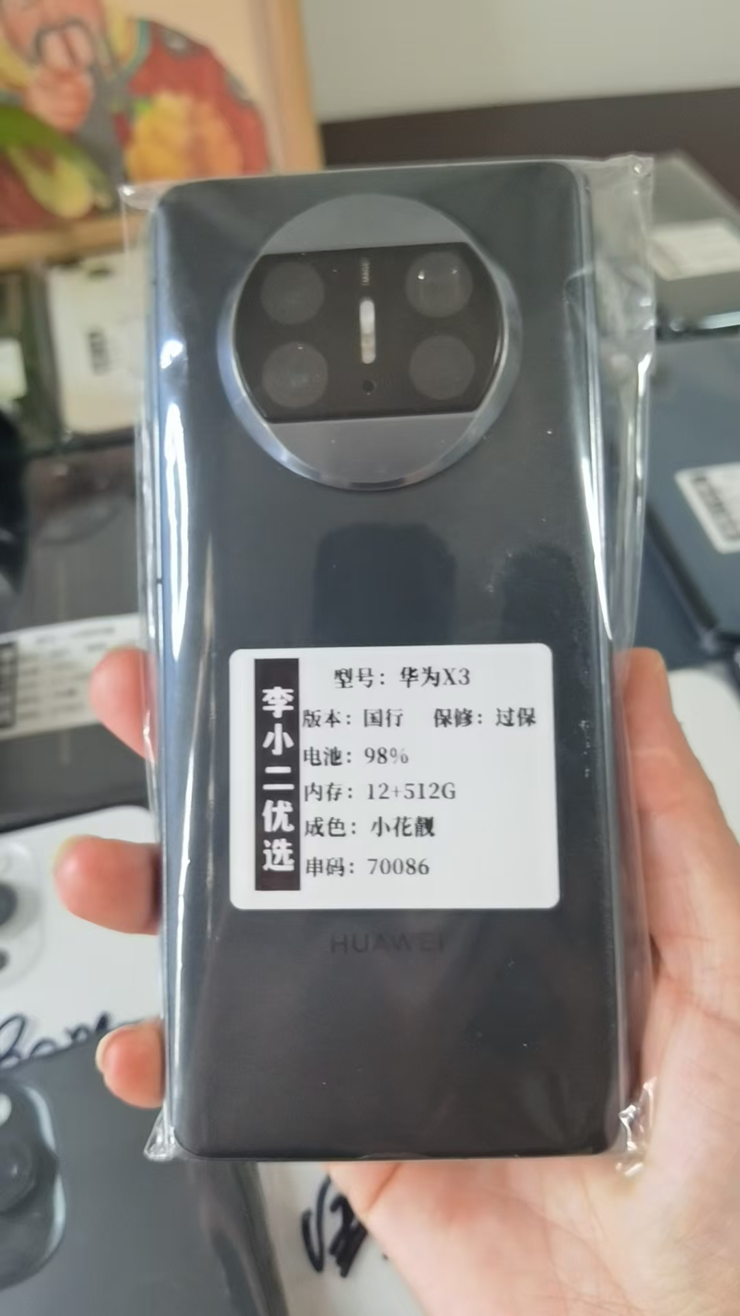 9新 Huawei/华为 华为折叠x3手机，12+512内存