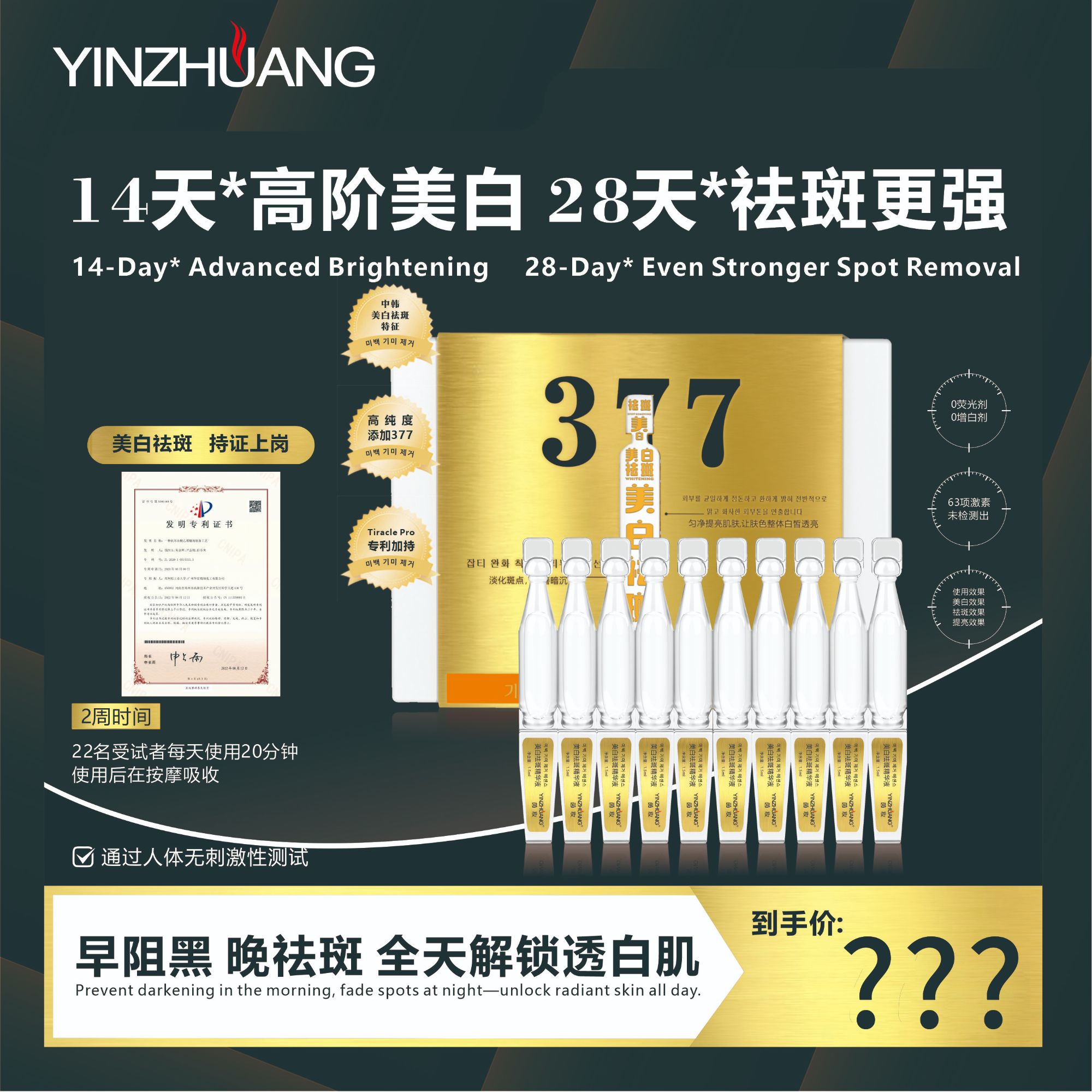 【品牌官方正品】茵妆377美白祛斑精华液次抛面部抗皱抗氧化提亮