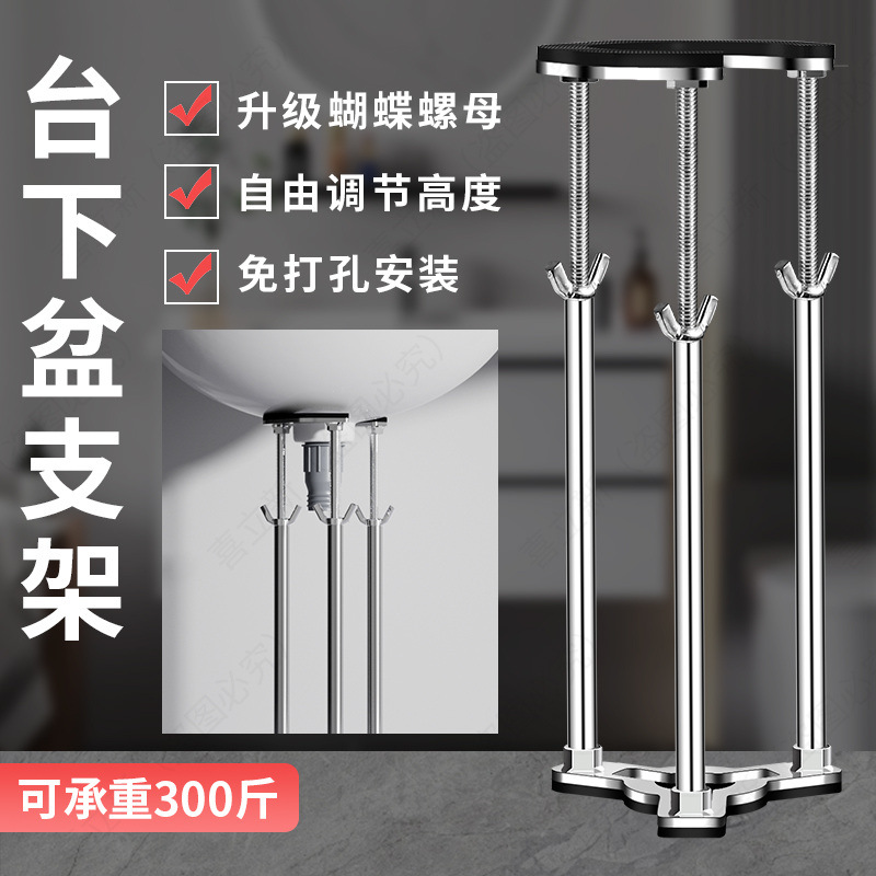 WEKECY洗手盆洗菜面盆不锈钢厨房水槽托架固托台下盆支撑架杆支架