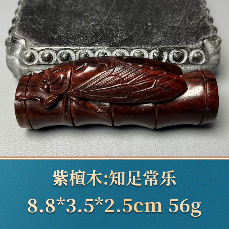 47608 知足常乐 紫檀木