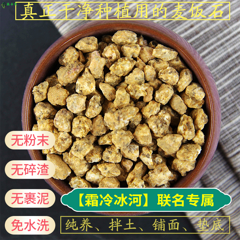 【霜冷冰河  专属】水洗精筛软麦饭石拌土绿植花卉多肉种植用铺面土