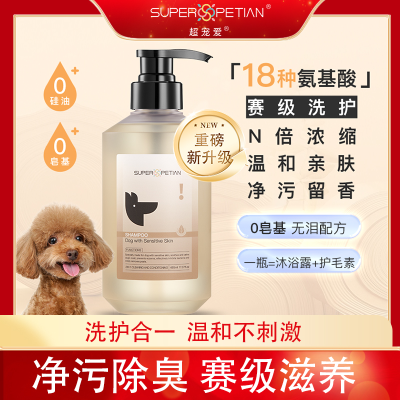 超宠爱宠物沐浴露狗猫洗澡专用香波除臭去油护毛去污清洁二合一