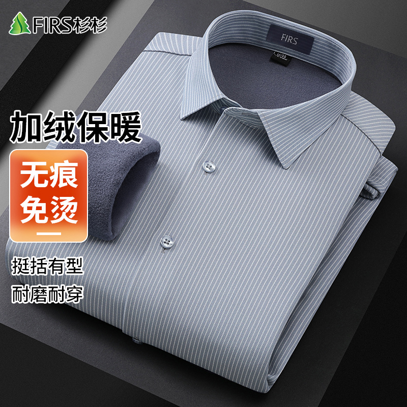 FIRS/杉杉【加绒保暖】【无痕免烫】男士冬季加绒商务休闲免烫衬衫男