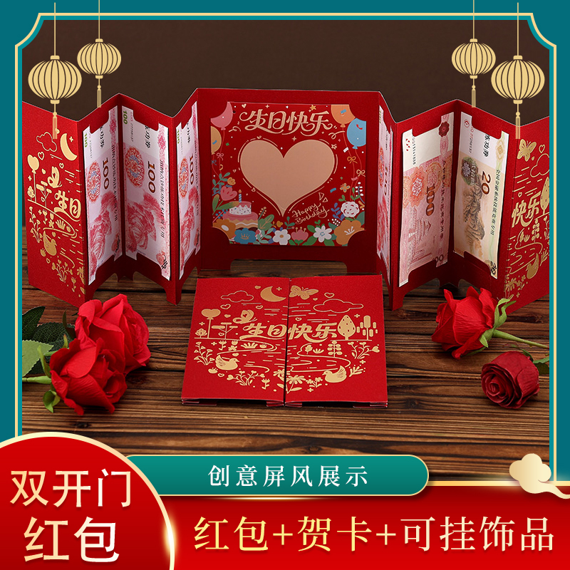 【生日红包】双开门红包屏风展示贺卡情人节生日新奇特创意礼品