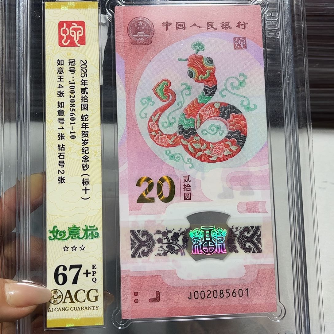 塑料002085601。。。。。如意王 标十