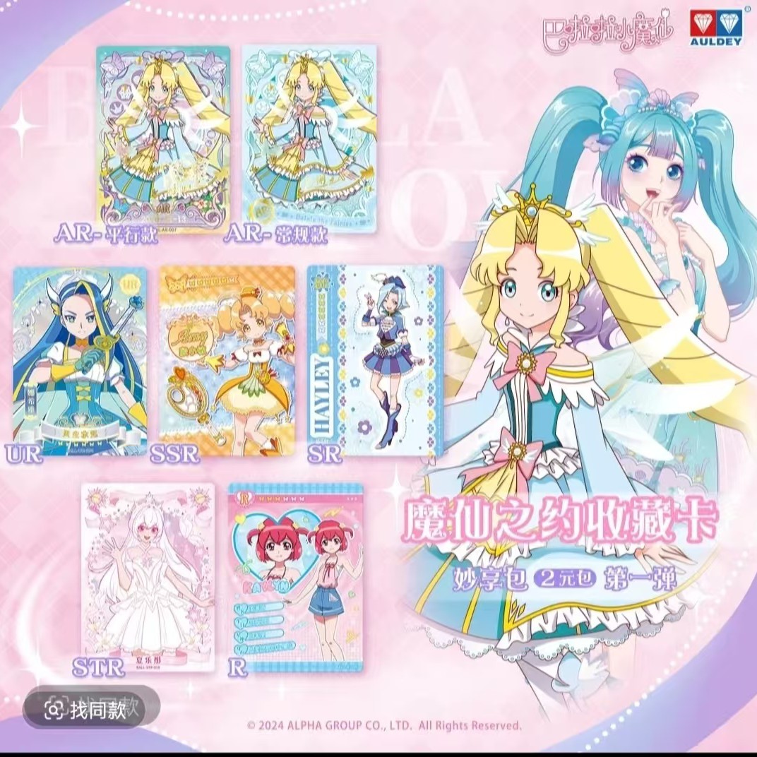 巴啦啦小魔仙魔幻之约收藏卡妙享包