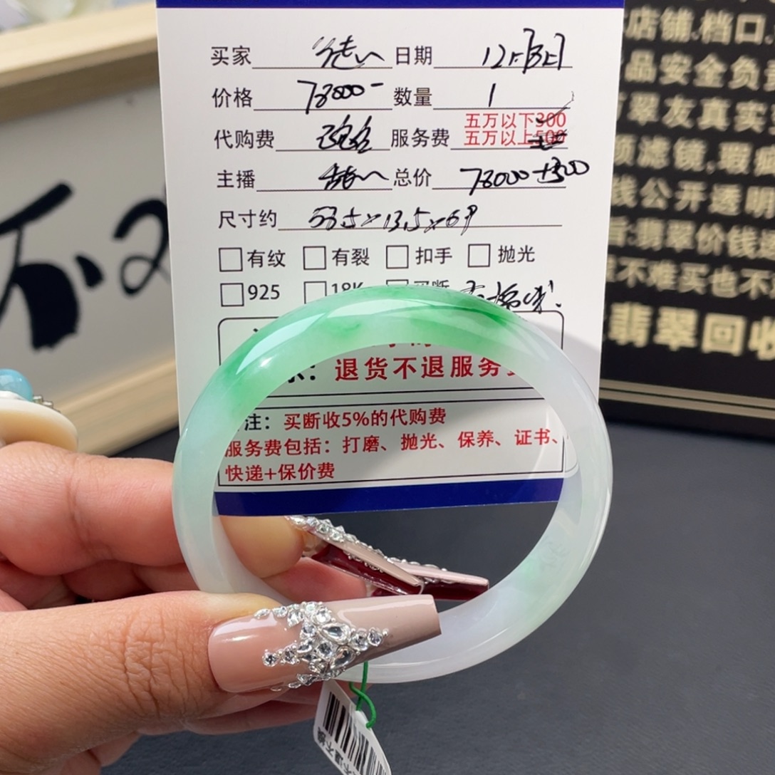 徒***子翡翠未镶嵌手镯服务费