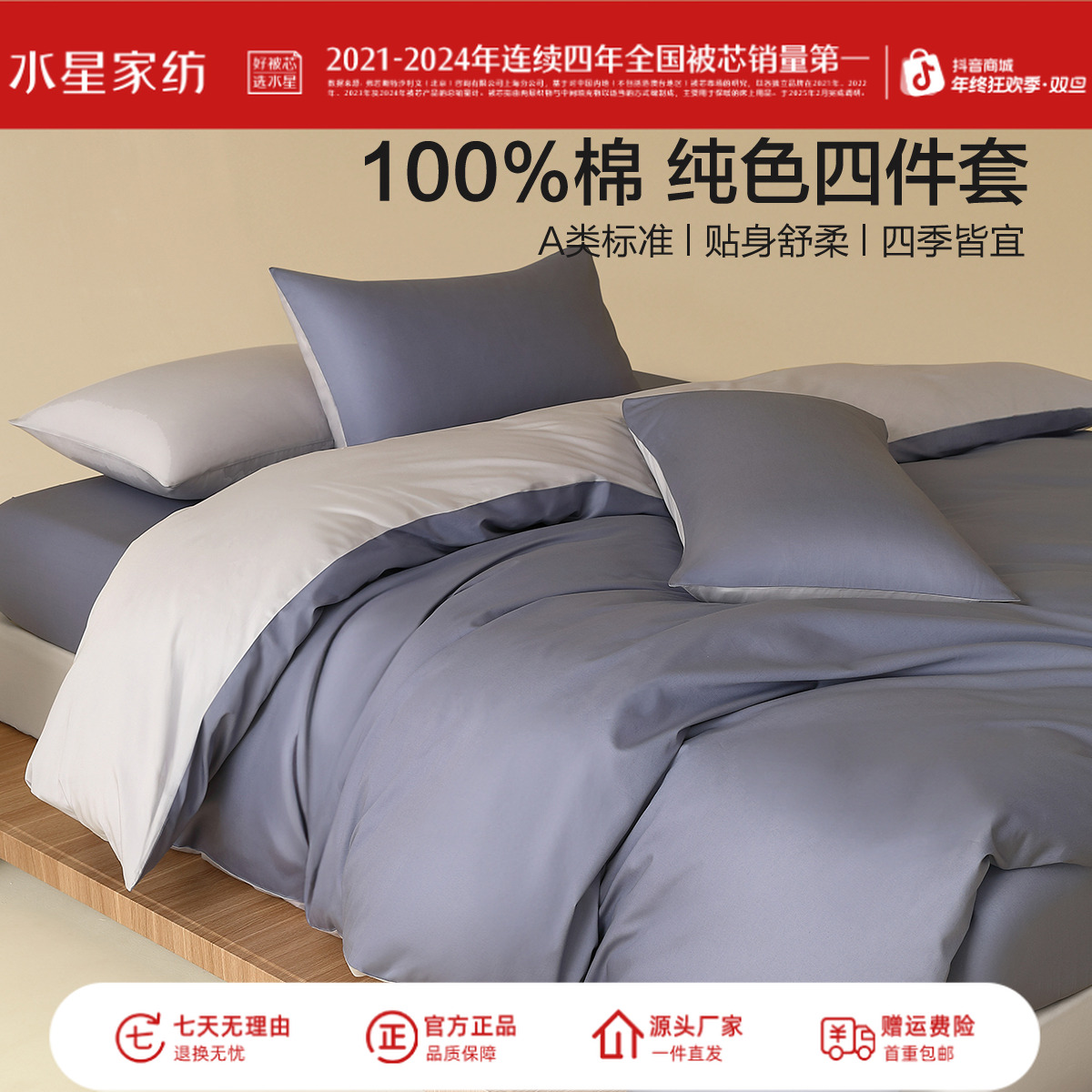 水星家纺A类全棉纯色四件套柔软亲肤简约贴身套件床上用品严选