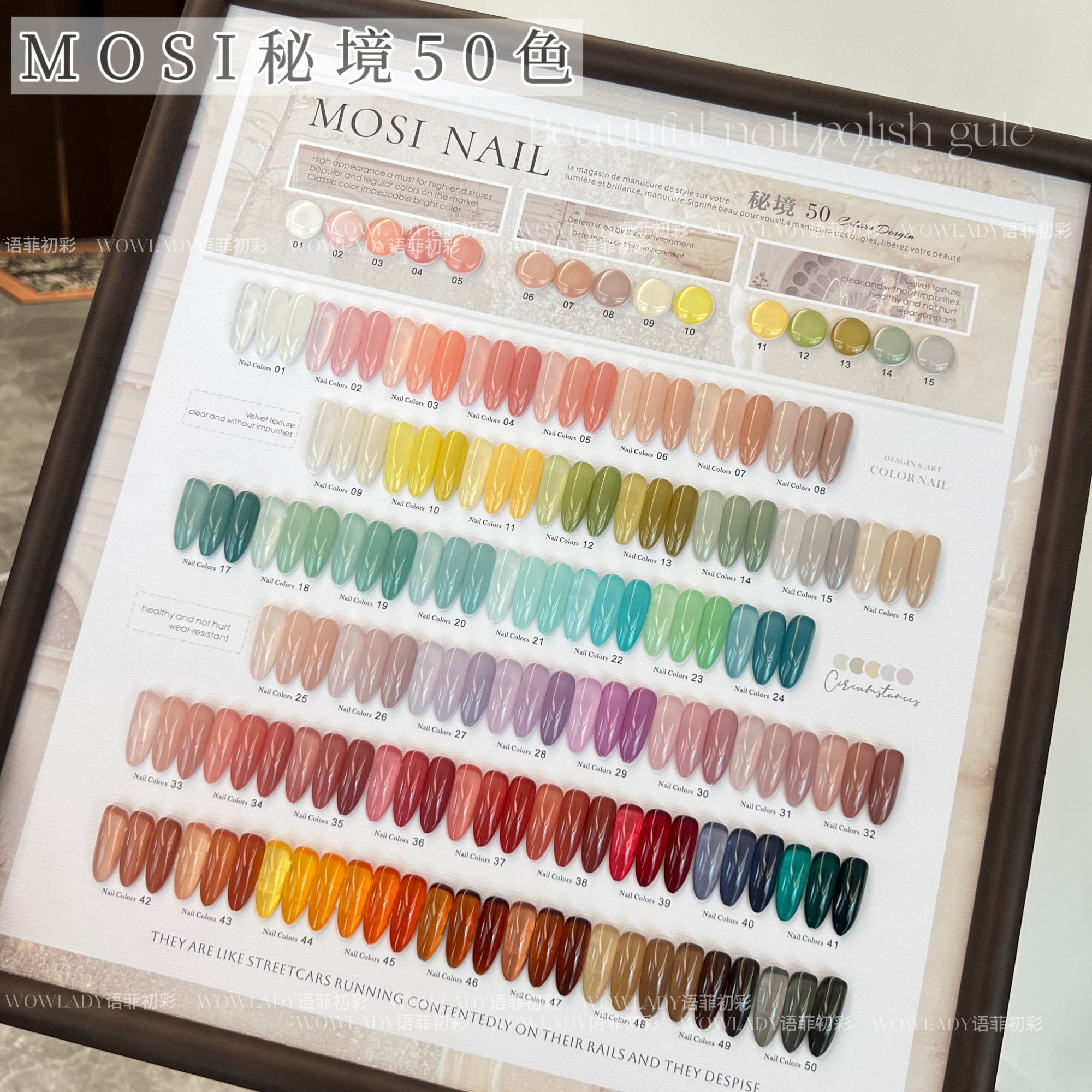 【美博会新品】MOSI秘境50色 美甲店流行裸色系带刷好色板