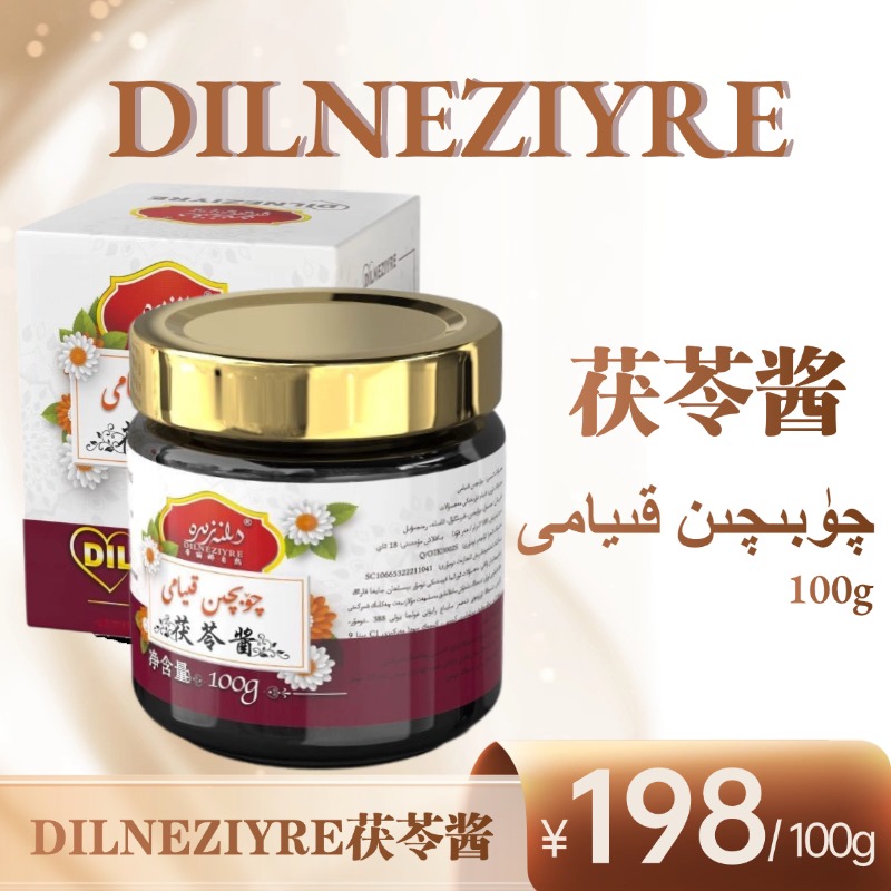【买一送一】DILNEZIYRE茯苓果酱