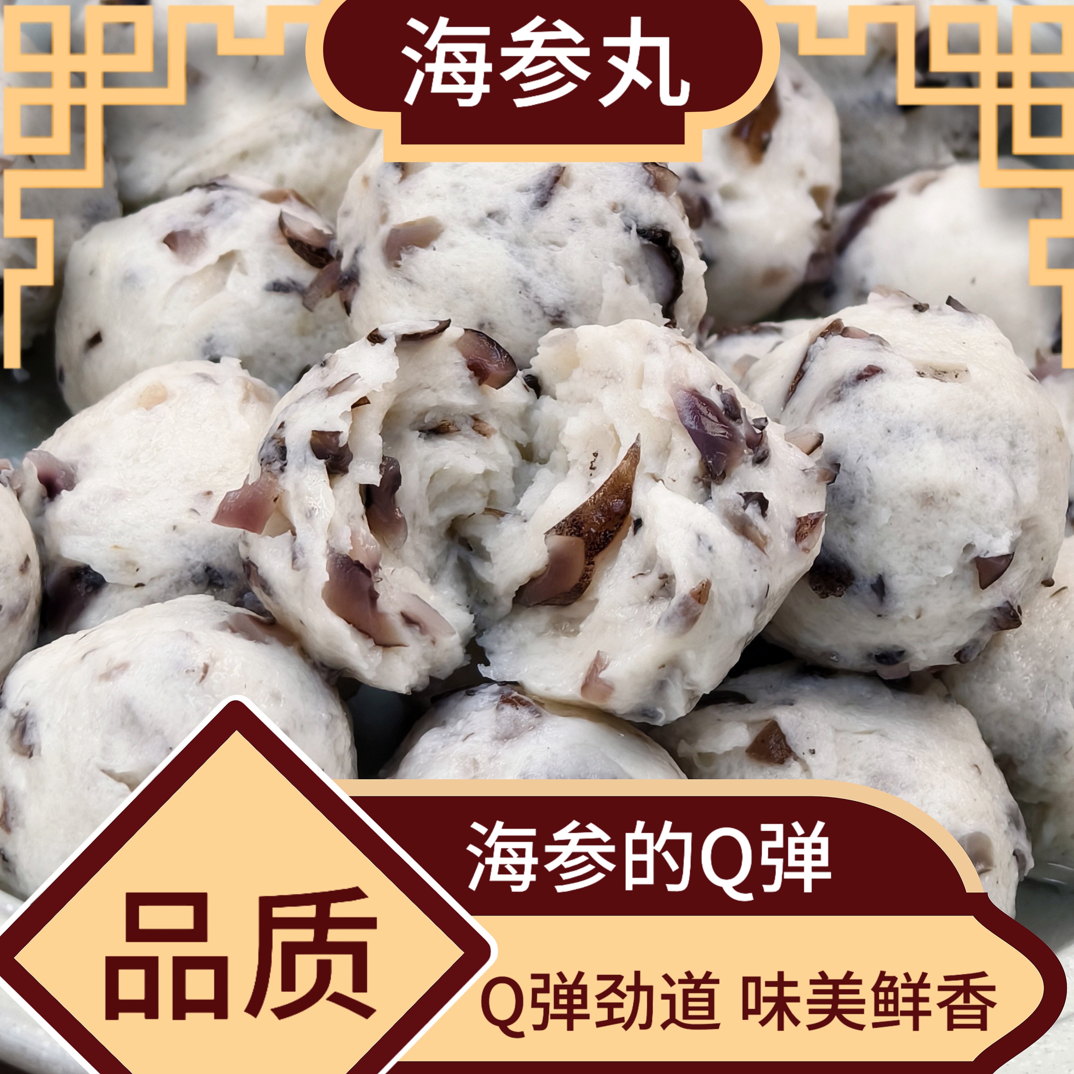 正宗手工海参干 海参鱼丸高蛋白低脂美味食材即食海鲜