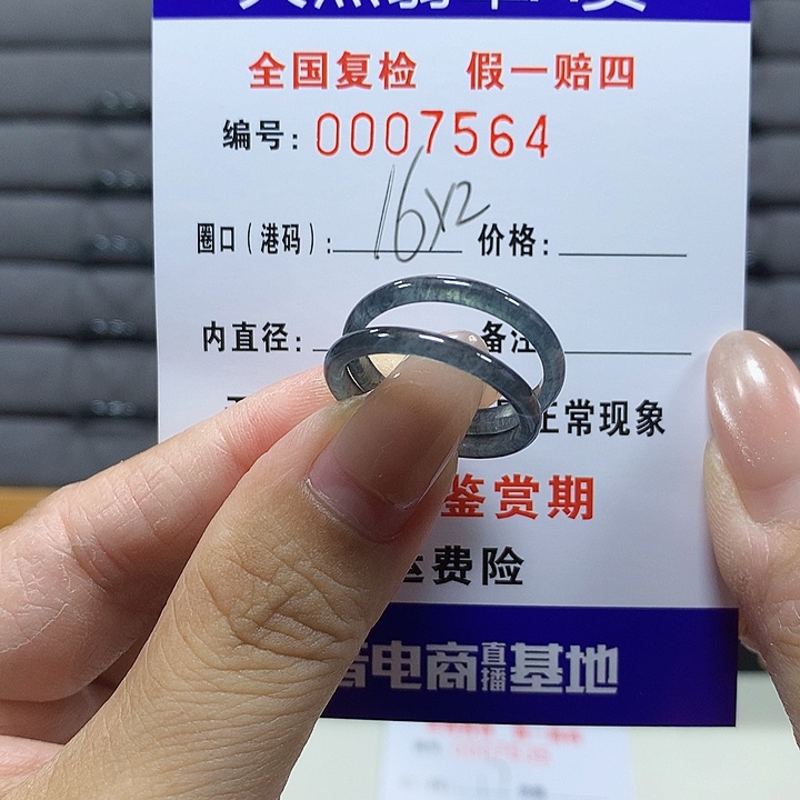霓***喵翡翠未镶嵌戒圈7564