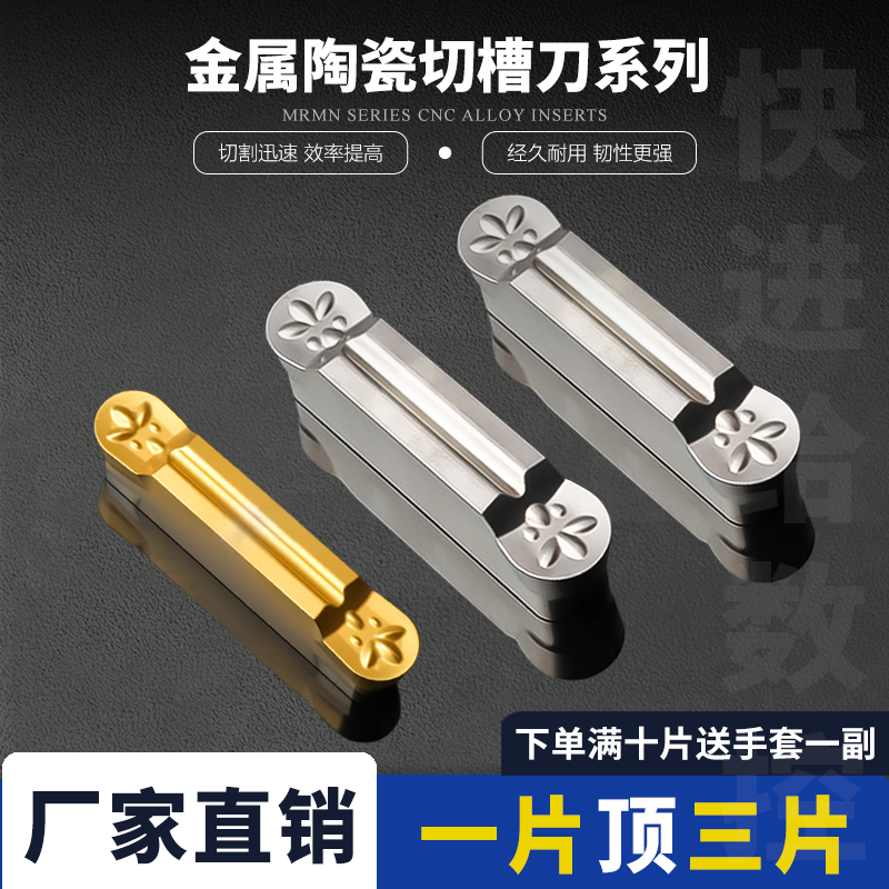金属陶瓷切槽刀片MRMN200/300/600-M合金切刀粒车床切刀割刀刃具