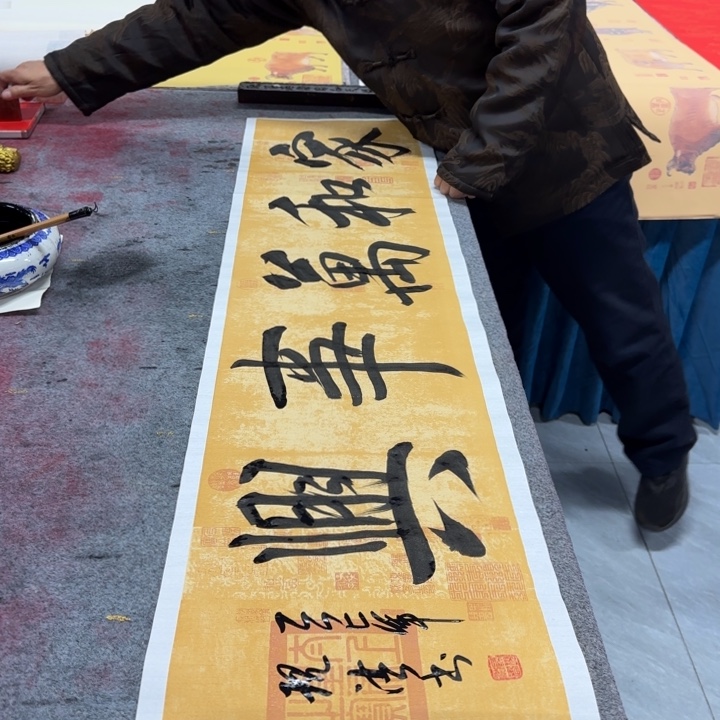 书法陈现法家和万事兴