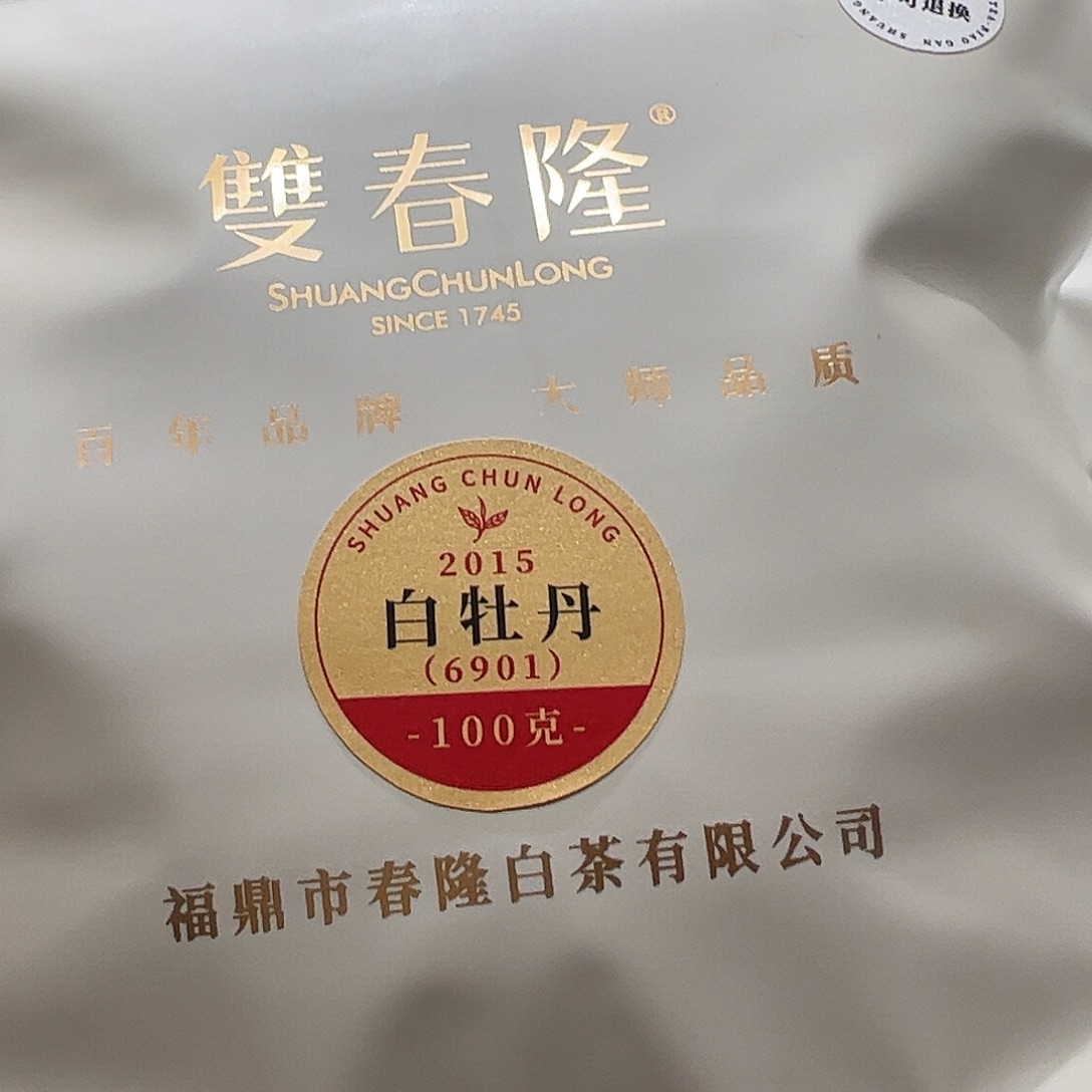 紫砂双12活动2015年6901茶饼100克