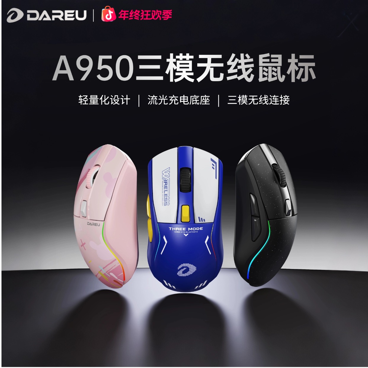 【双旦狂欢】达尔优 A950无线鼠标 三模连接 幻彩底座 轻量化