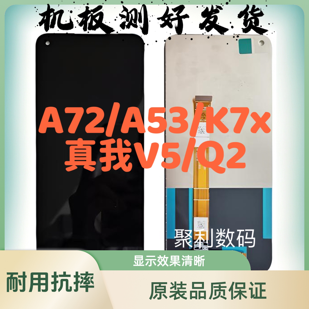 屏幕适用OPPO A53 A72 K7X屏幕总成 真我Realme V5 Q2液晶显示屏