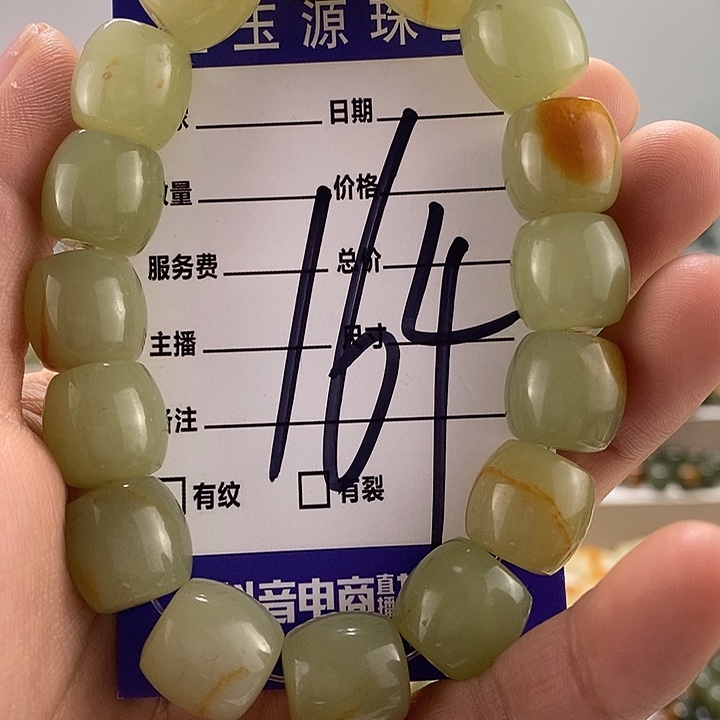 透闪石质玉手链未镶嵌有瑕