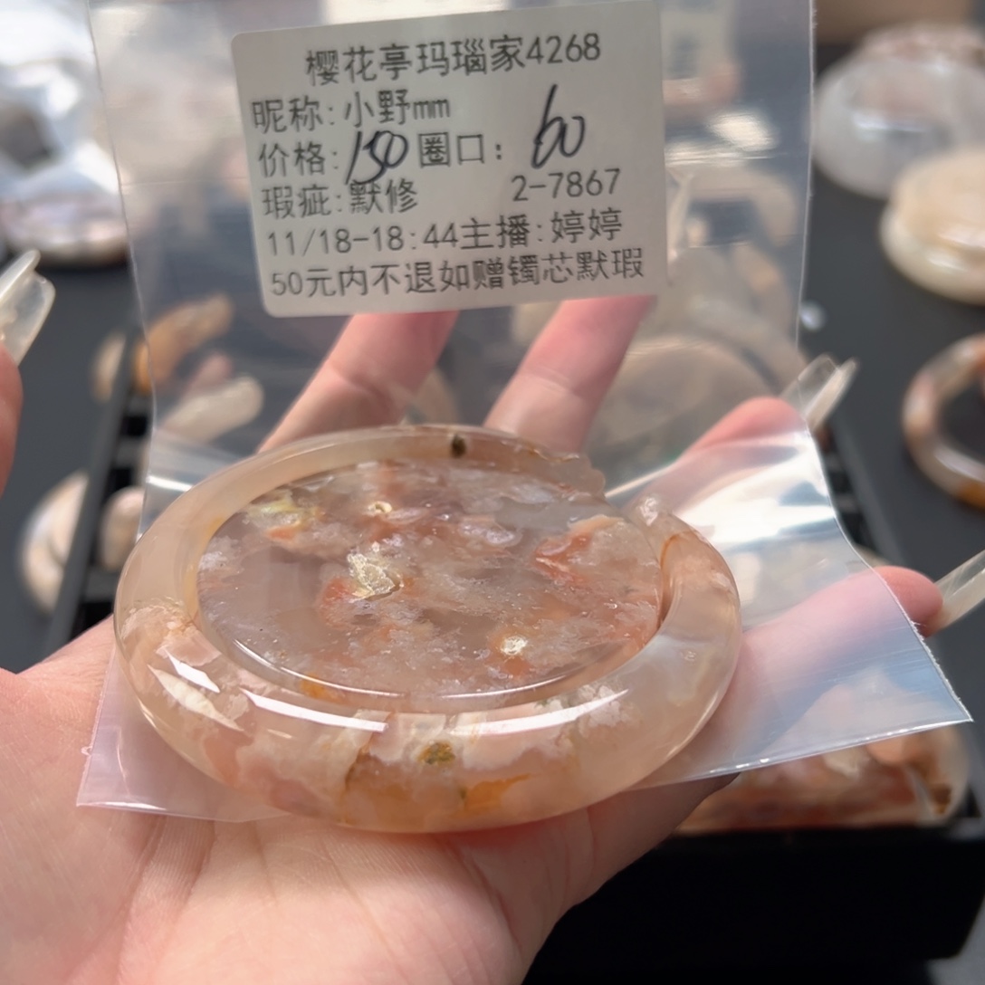 小***m玛瑙/玉髓未镶嵌手镯