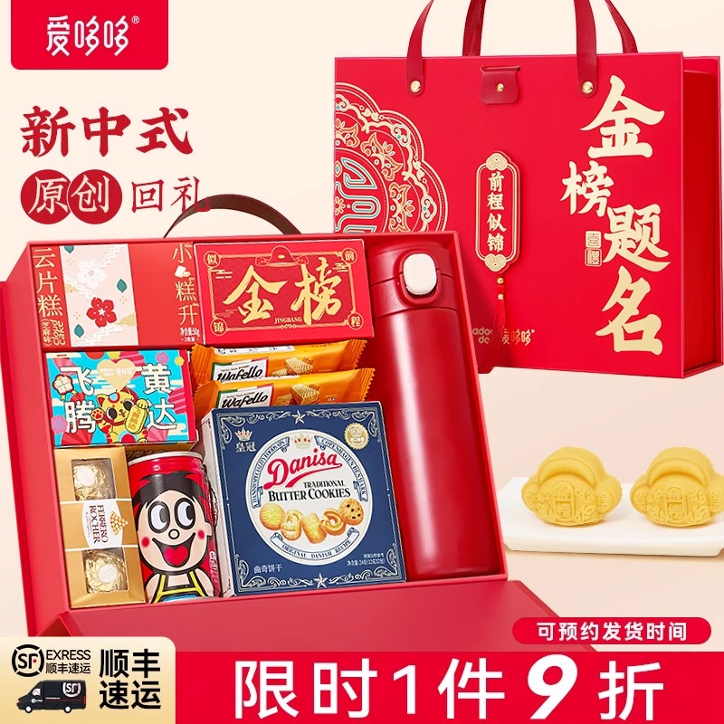 爱哆哆升学宴伴手礼回礼中高考喜宴酒宴金榜题名礼盒谢师宴毕业礼