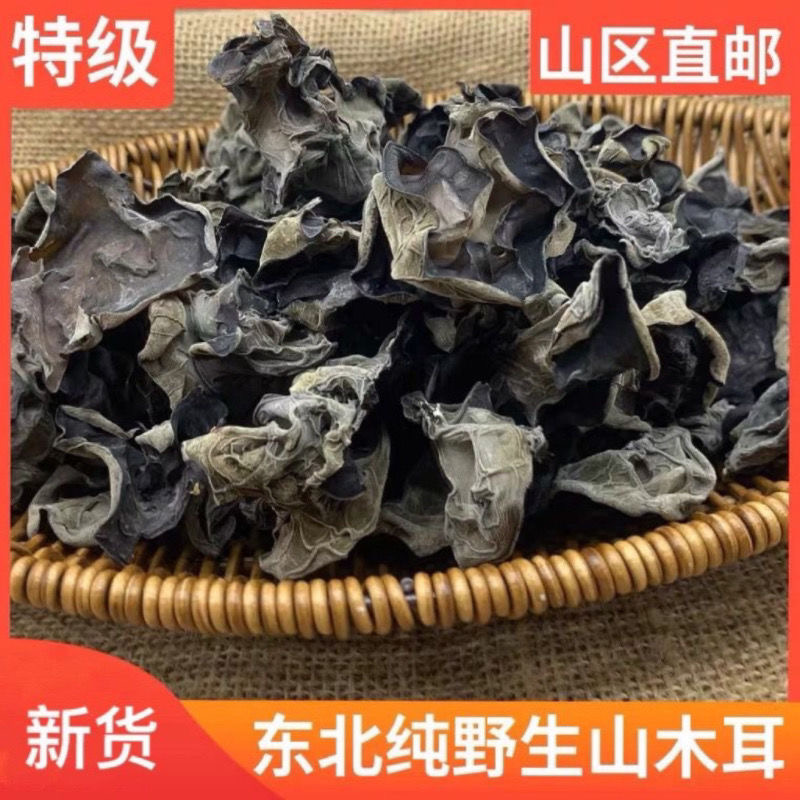 一斤装干货精品干木耳高泡发木白背黑木耳