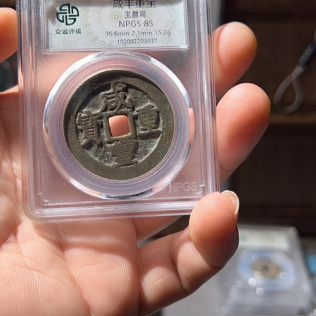铜围**制咸丰观山33333333333333