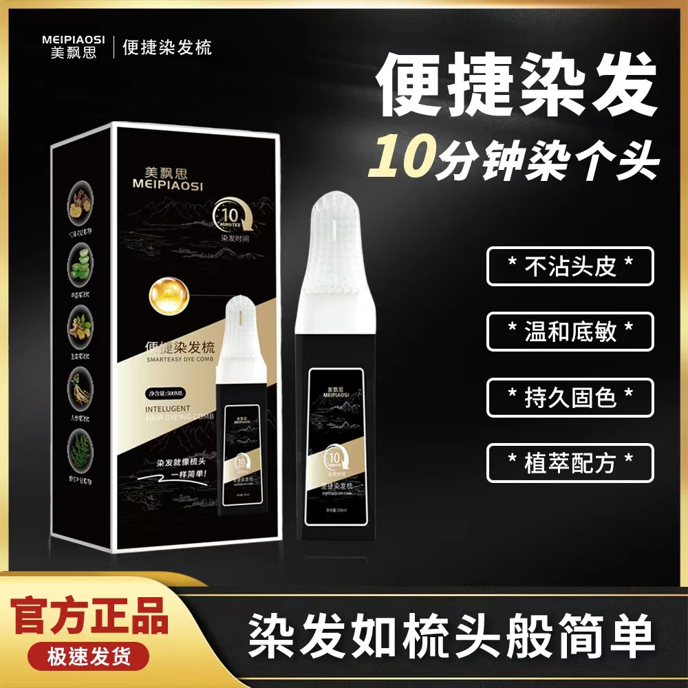 【陈总专属】美飘思便携染发梳