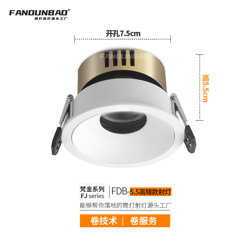 FANDUNBAOLED5.5公分射灯照明嵌入式家用筒灯防眩光超薄孔灯客厅