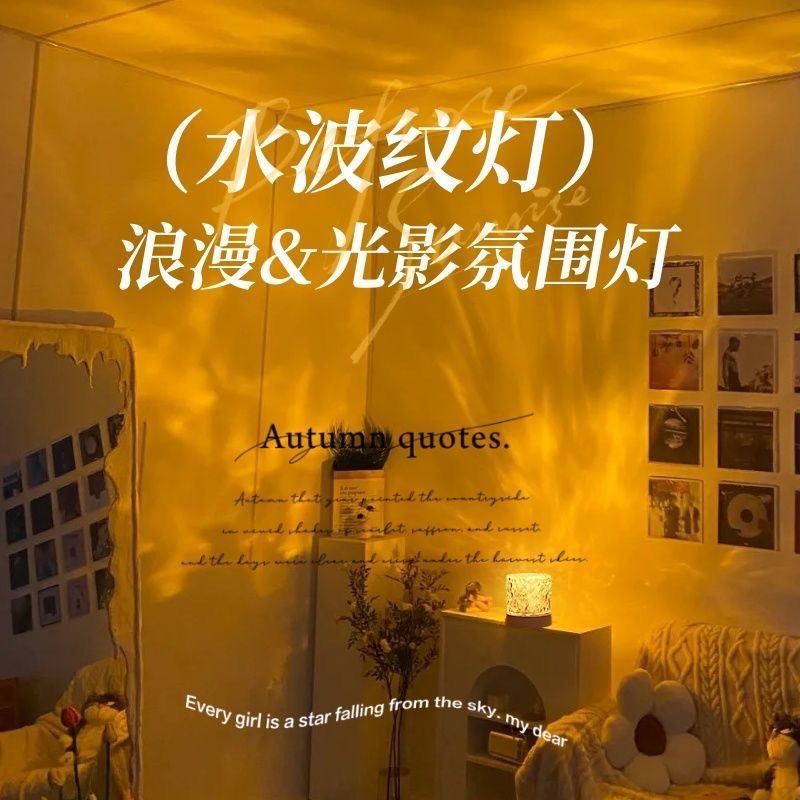 水波纹星空投影极光灯旋转浪漫氛围情调灯房间小夜灯七夕生日礼物