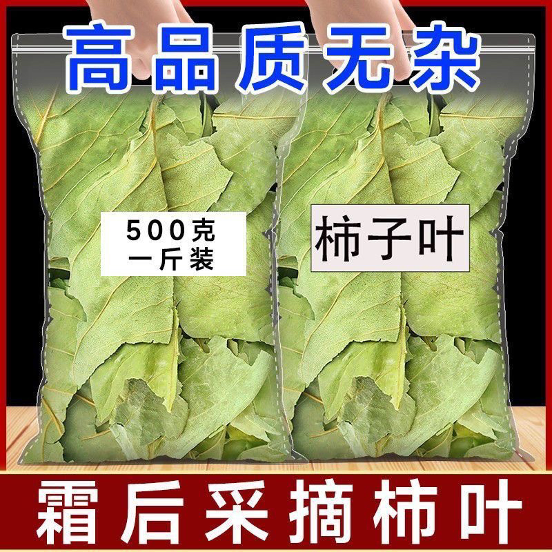 中药材霜后柿子叶新货正品柿叶茶柿子叶子霜柿叶柿树叶独立三角包