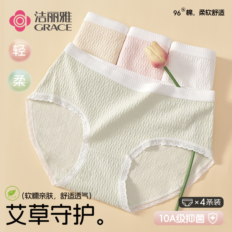 洁丽雅艾草抑菌底裆女士内裤短裤10A抑菌柔软透气不卡臀三角内裤
