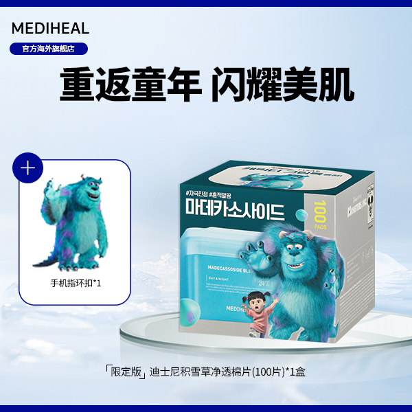 【朵拉专属】美迪惠尔积雪草净透棉片-特证(迪士尼联名-正装)-K