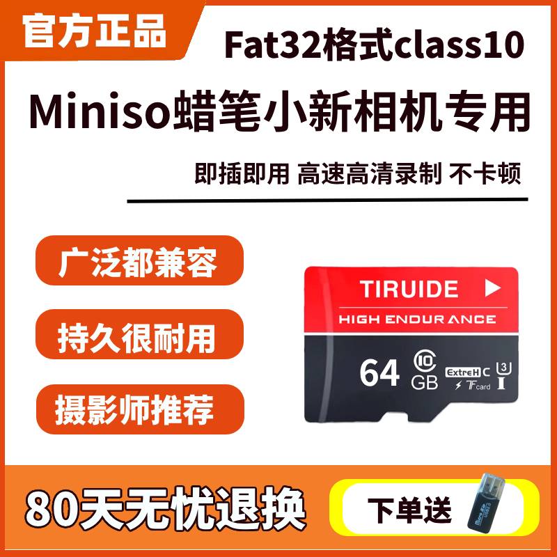 Minoso蜡笔小新联名CCD儿童相机专用内存卡存储卡tf卡迷你相机