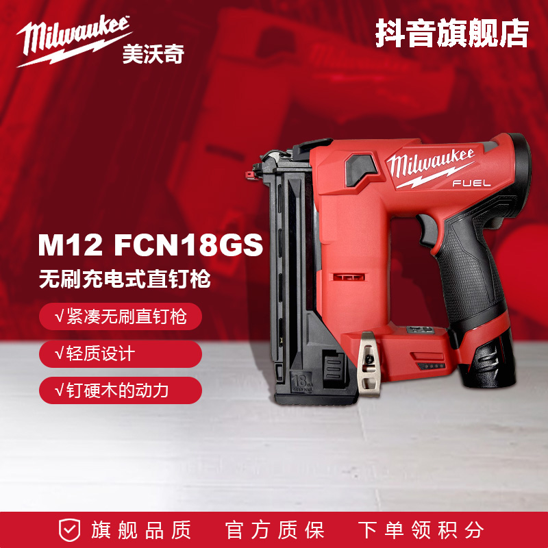 milwaukee米沃奇无刷充电式直钉枪m12fcn18gs码钉枪射钉枪