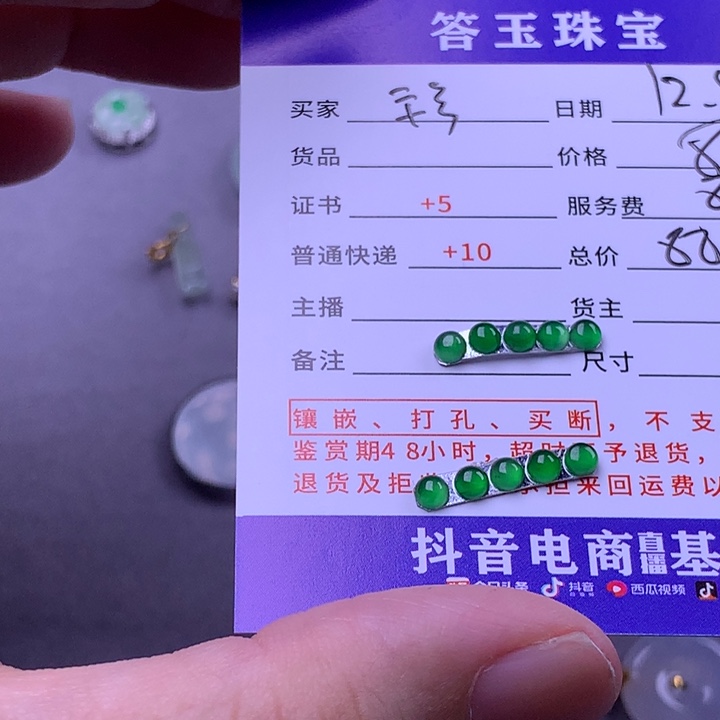 颈饰未镶嵌翡翠珍***√