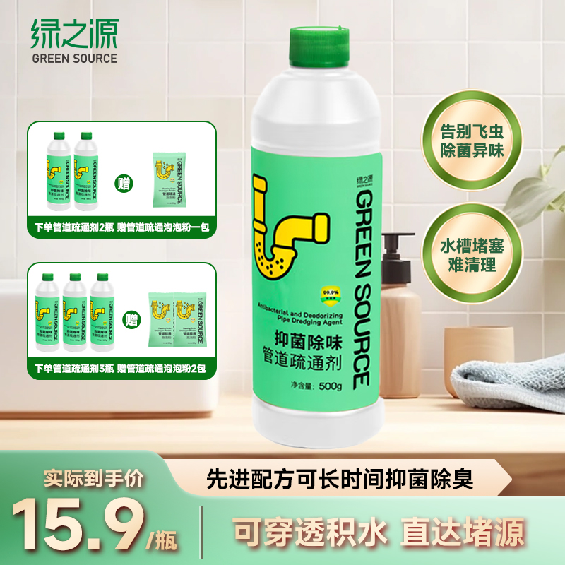 绿之源净爆了管道疏通剂强力溶解剂下水道厨房厕所马桶疏通神器