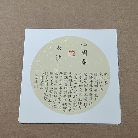 书法庄盛华书法作品