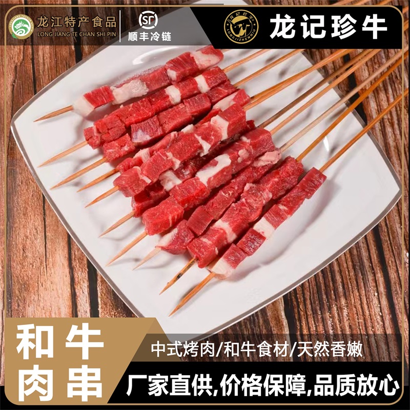 龙记珍牛和牛肉串250g*3盒 露营野外烧烤