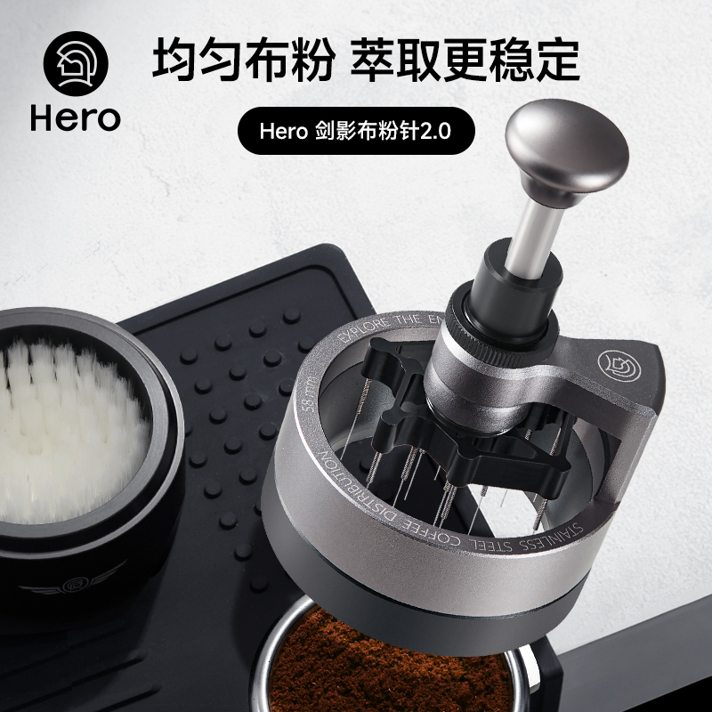 hero意式剑影布粉针自动均匀布粉打散结块家用商用咖啡器具