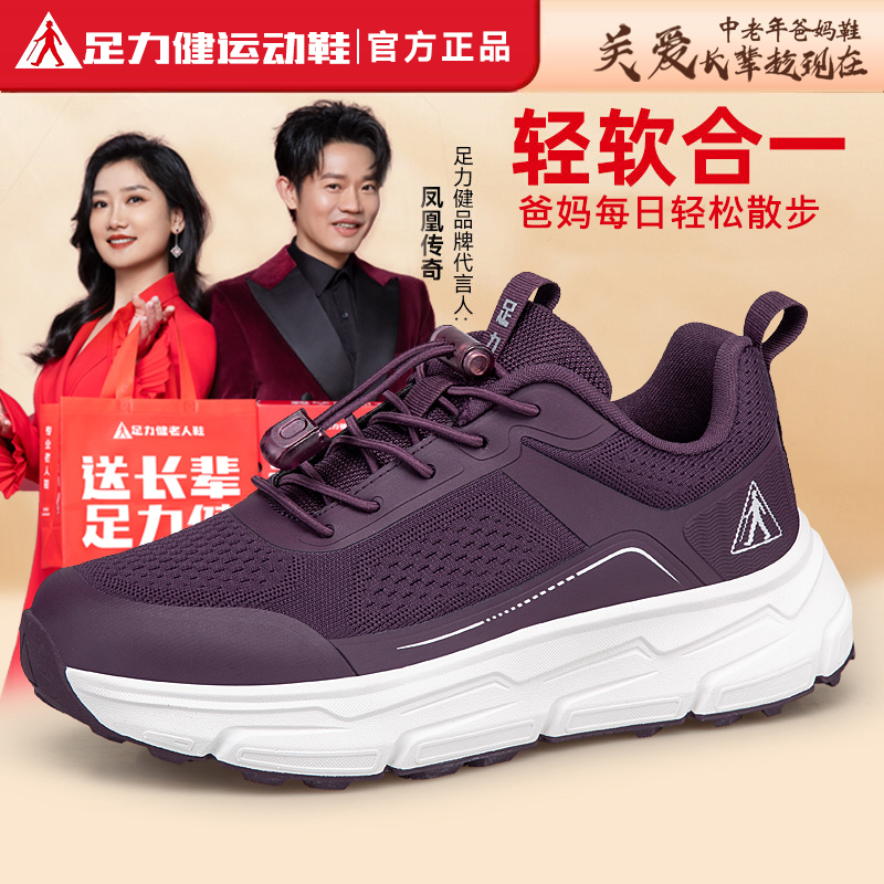 足力健运动鞋老人鞋2025秋季透气中老年妈妈鞋软底防滑休闲散步鞋