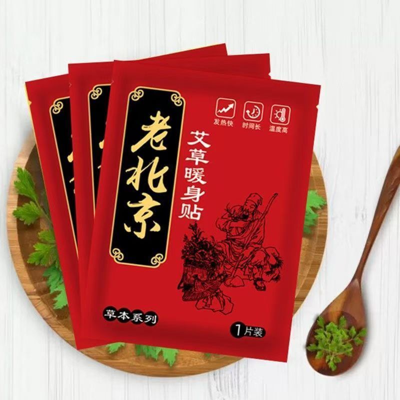 老北京正品艾草暖贴宝宝自发热宫暖宝女宫寒调理大姨妈专用暖热贴