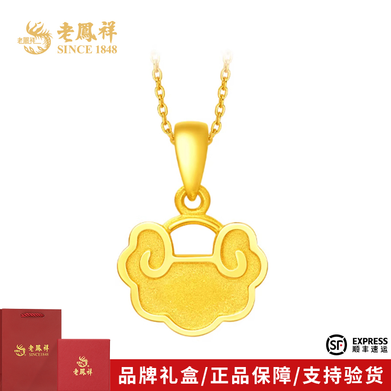 老鳯祥足金999如意祥云吊坠黄金福锁挂坠送老婆母亲节礼物*商城