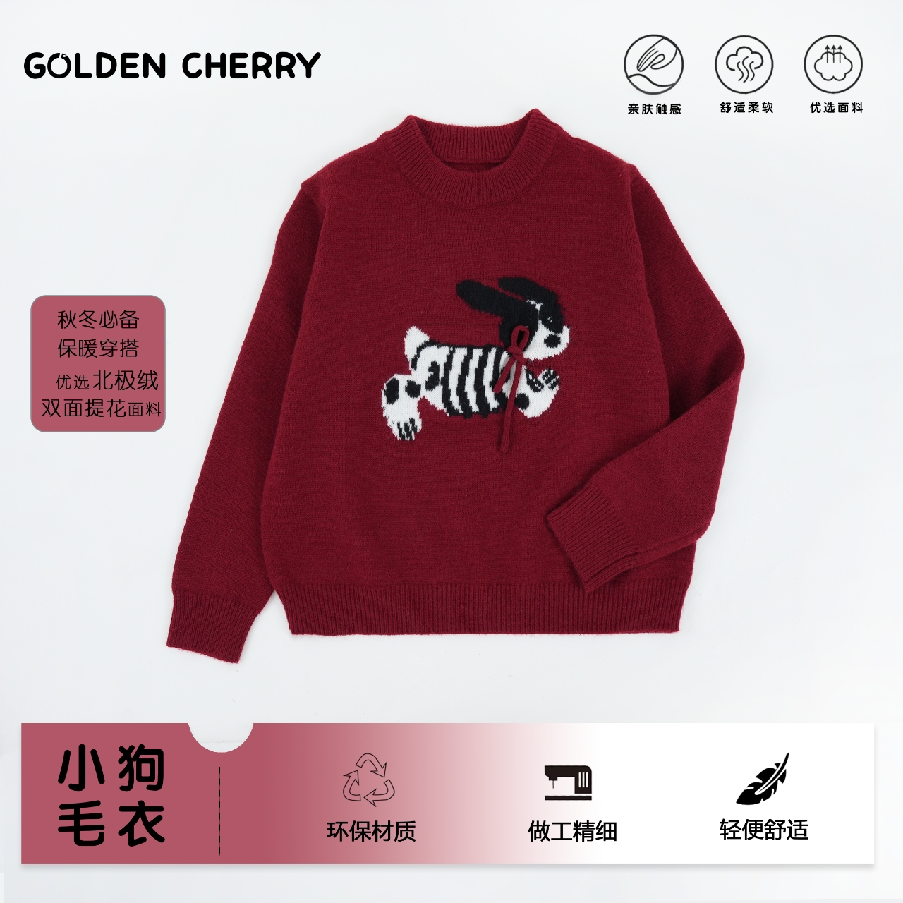 【金樱桃】小童红色条纹狗刺绣系绳毛衣QS126