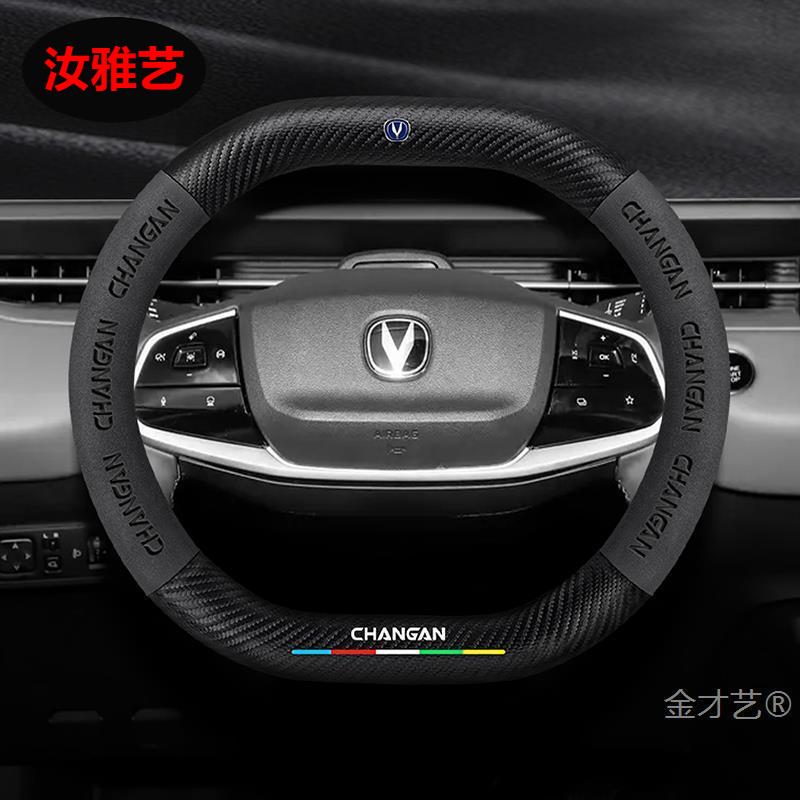 适用适用长安逸达方向盘套真皮翻毛皮碳纤维四季通用超薄防滑汽车
