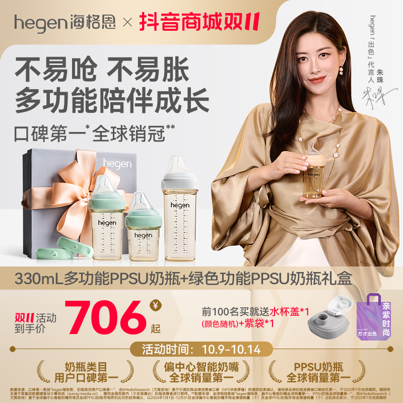hegen礼盒官方旗舰店0-12个月婴儿奶瓶PPSU新生儿奶瓶防胀气储存