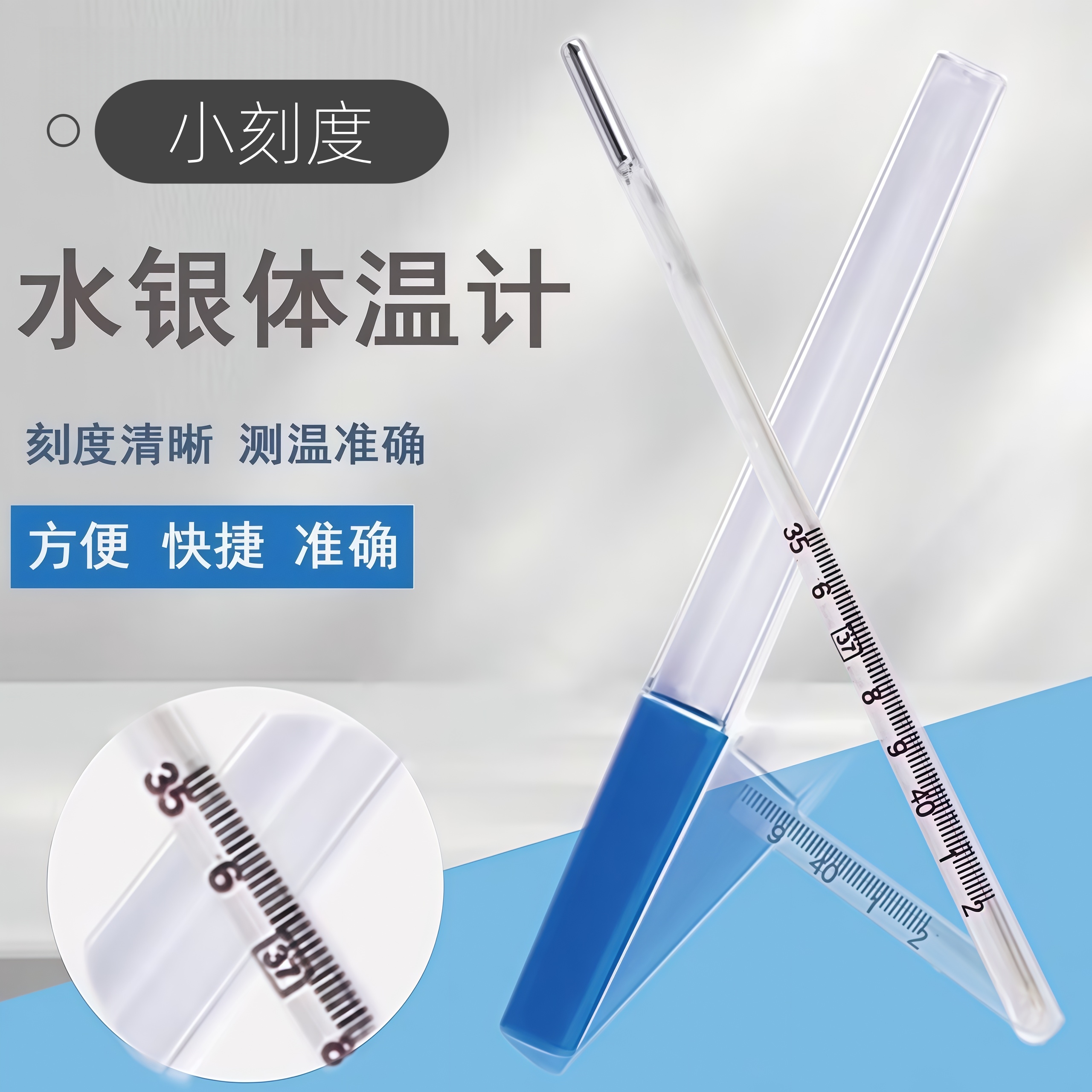 (少量现货)5支10支装小号家用高精度水银体温温度计加粗（非药品）
