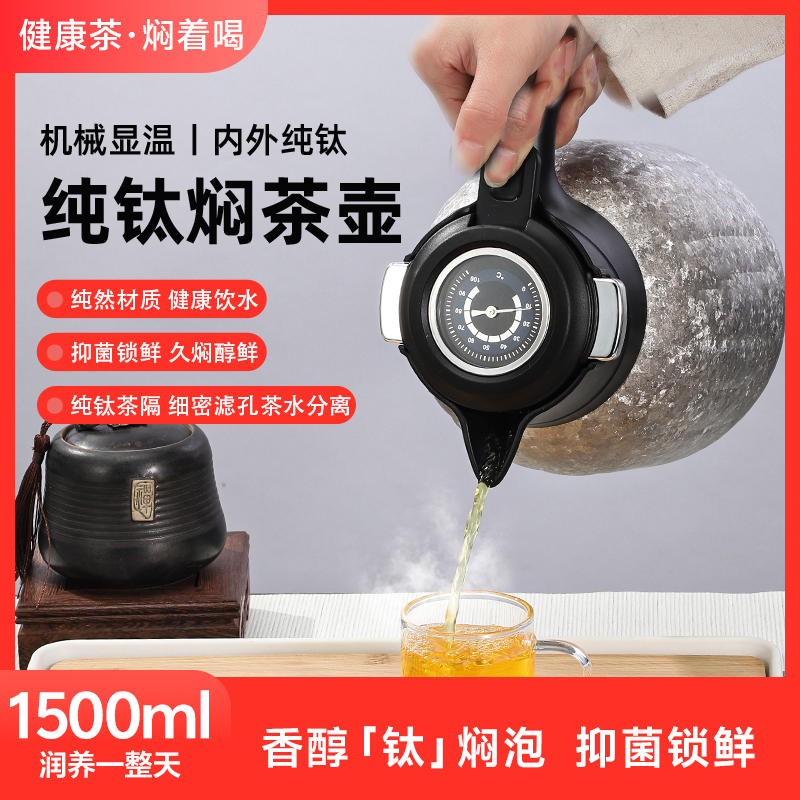 内外纯钛焖茶壶新款家用保温壶大容量闷茶壶闷泡壶养生壶热水壶