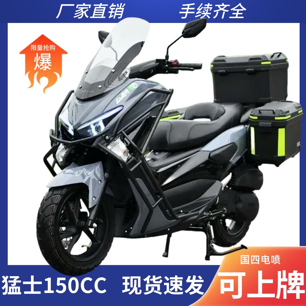 吉浪猛士三代150cc踏板摩托车国四电喷燃油可上牌全新二轮越野车