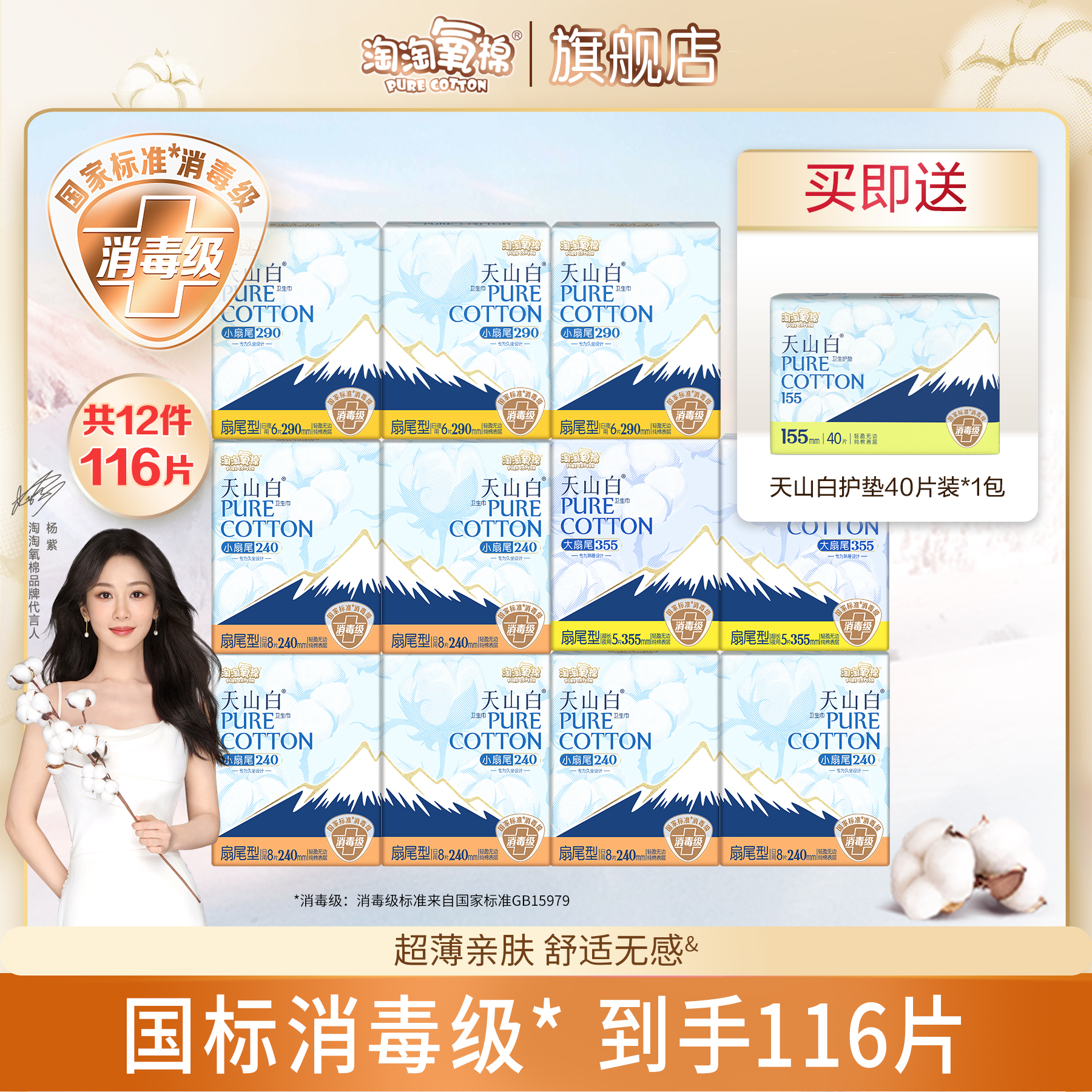 【达人专属】淘淘氧棉天山白消毒级卫生巾日夜纯棉防侧漏姨妈巾超薄